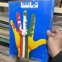 فروش و خریدار مجله قدیمی مجله سینمایی مجله موسیقی