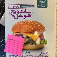 کتاب های کمک درسی پایه نهم|کتاب و مجله آموزشی|تهران, آذربایجان|دیوار
