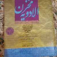 کتاب طب سنتی