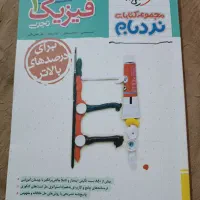 کتاب های کنکور مخصوص کنکور ۱۴۰۵|کتاب و مجله آموزشی|اهواز, کیانشهر|دیوار