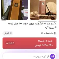 عطر liquid brun از برند french avenue ، اصل|آرایشی، بهداشتی، درمانی|بابل, |دیوار