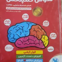 هوش کمپلکس پنجم و ششم