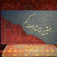 ساخت انواع تابلو های کالیگرافی به سلیقه ی شما