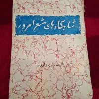 دو کتاب نایاب و کمیاب|کتاب و مجله ادبی|تهران, تجریش|دیوار