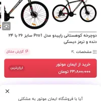 دوچرخه ۲۷.۵ زیر قیمت|دوچرخه، اسکیت، اسکوتر|تهران, افسریه شمالی|دیوار