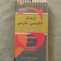 دیکشنری انگلیسی به فارسی با تلفظ فارسی کامل