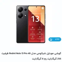 ردمی نوت 13 پرو