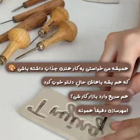 دوره مجازی و حضوری ساخت مهرهای دستساز لینو|خدمات آموزشی|بندرعباس, |دیوار