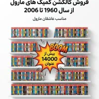 کمیک های دیجیتال(.cbz) مارول