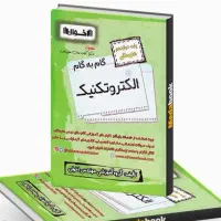 سه عدد گام به گام برق صنعتی