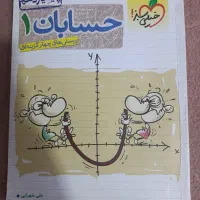 کتاب کار کنکور ریاضی فیزیک نو و درحد نو|کتاب و مجله آموزشی|کرج, کمال‌شهر|دیوار