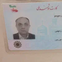 کارت ملی پیدا شده به نام آقای وزیری و خانم صدری