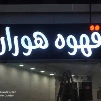 ساخت تابلو چنلیوم و کارت ویزیت، بنر|خدمات پیشه و مهارت|مهاباد (آذربایجان غربی), |دیوار