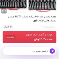 جعبه بکس فشار قوی|ابزارآلات|میبد, |دیوار