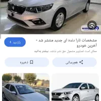 خودروی تاراصفر