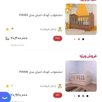 تخت نوزاد|تخت و صندلی بچه|سقز, |دیوار