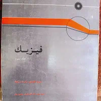 کتاب فیزیک