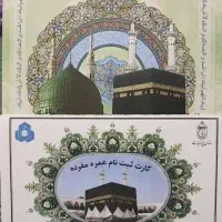 فیش حج عمره مفرده