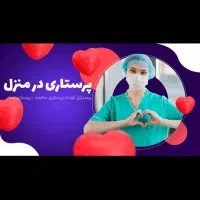 تزریقات،خدمات پرستاری نازلترین قیمت کل کرج|خدمات آرایشگری و زیبایی|کرج, مهرویلا جنوبی|دیوار