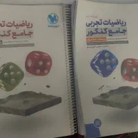 ریاضیات جامع کنکور مهر و ماه