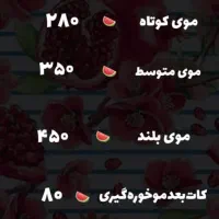 موخوره گیری