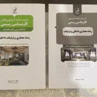 کتاب‌های آزمون کارشناسی‌ رسمی دادگستری معماری