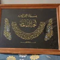 تابلو قرآنی|تابلو، نقاشی، عکس|مشهد, چهارچشمه|دیوار