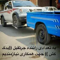 استخدام راننده نیسان یدککش (پایه دوم)|استخدام حمل و نقل|کرج, شهرک رازی (بنیاد)|دیوار