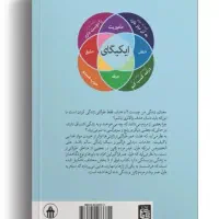 کتاب ایکیگای کاملا نو|کتاب و مجله ادبی|قم, شهرک طالقانی|دیوار