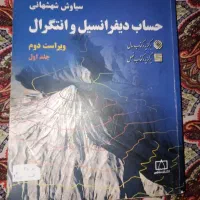 کتاب ریاضی عمومی۱ـ استاد شهشهانی