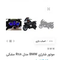 موتور شارژی bmw|اسباب‌‌بازی|اصفهان, تیران|دیوار