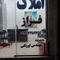 فروش مغازه کوی نیرو چهارراه ثبت احوال