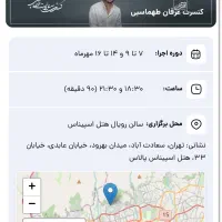 کنسرت عرفان طهماسبی