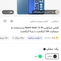 گوشی شیائومی نوت۱۳