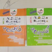 کتاب فرمول بیست مخصوص امتحانات نهایی|کتاب و مجله آموزشی|داراب, |دیوار