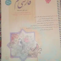 کتاب کمک آموزشی ریاضی و علوم و فارسی مبتکران|کتاب و مجله آموزشی|میبد, |دیوار