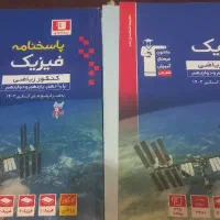 کتاب جامع فیزیک آبی