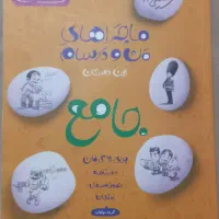 کتاب کمک درس