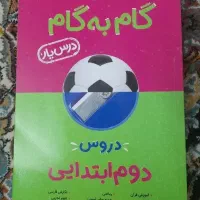 کمک درسی  دوم دبستان