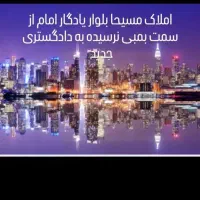 رهن-واجاره-منزل-ویلایی-شهرک-ولیعصر