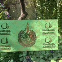 تابلو دکوراتیو مذهبی چهار قل و آیت الکرسی، برجسته