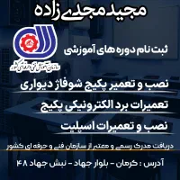 آموزشگاه فنی و حرفه ای پکیج و اسپلیت|خدمات آموزشی|کرمان, |دیوار