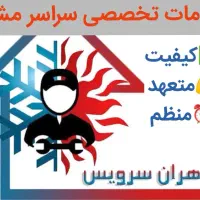 پکیج آبگرمکن شوفاژبخاری سرویسکار تعمیرات رسوب گیری