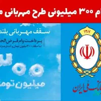 امتیاز مهربانی و اعتبار ملی