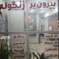 بیرون بر زنگوله