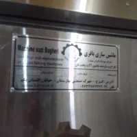 اجاره نانوایی اتوماتیک رویان