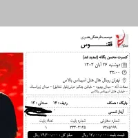 بلیت کنسرت محسن یگانه