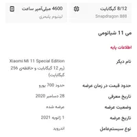 mi 11 5g پرچمدار|موبایل|تهران, هوانیروز|دیوار