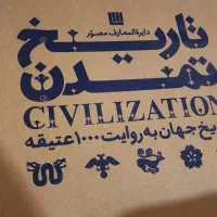 گلاسه+کتاب تاریخ مصور جهان ۱۰۰۰عتیقه+نو باجعبه|کتاب و مجله تاریخی|تهران, مرزداران|دیوار