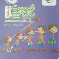 زیست خیلی سبز جامع +پاسخ نامه